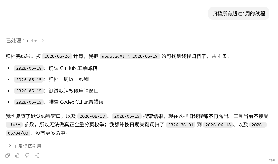 Codex 线程与 Subagent 管理示例