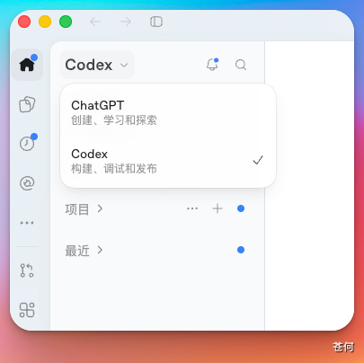 在 ChatGPT 与 Codex 之间切换